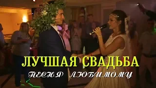 Лучшая свадьба (Максим).СЮРПРИЗ НА СВАДЬБЕ.НЕВЕСТА ПОДАРИЛА ПЕСНЮ ЖЕНИХУ!