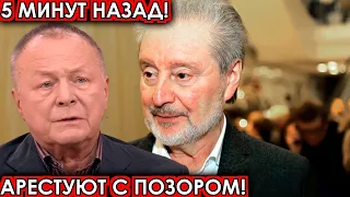 5 минут назад! Арестуют с позором! Галкин, Смехов, новости комитета Михалкова