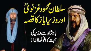 Sultan Mehmood Ghaznavi and Wazir Ayaz Ka Qissa - Most Beautiful Life of Sultan Mehmood Ghaznavi