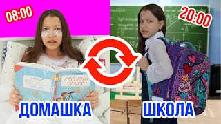 ОХРАНА НОЧЬЮ Не Пустила В ШКОЛУ Мой День Наоборот/ Вики Шоу