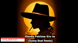 Klavdia Petrivna, OSTY — Хто ти (Sunny Beat Remix)