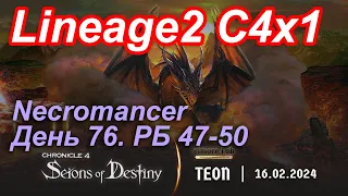 Lineage2. Elmorelab.com. Cronicle4 x1. Necromancer. День 76.Барион,Карте,Зеркало,Атуи,Гато,Берун итд