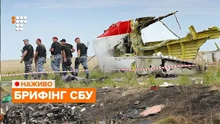 Брифінг СБУ щодо розслідування трагедії МН17 / НАЖИВО