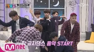 New Yang Nam Show [몬스타엑스편] ‘아름다워’ (한글자 댄스 Ver.) 170323 EP.5