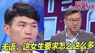 女友买房 男友既不出钱也不出力 女生指责男生太无能！《爱情保卫战》片段