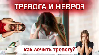 Как избавиться от тревоги?