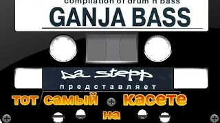 Ganja Bass 1 (side A)