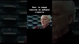 #shorts #рек #memes #meme #мем #starwars #palpatine