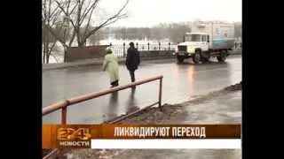 В Рыбинске ликвидируют пешеходный переход на мосту через Черемуху