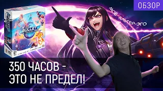 "BULLET❤" - легендарная игра! | Мнение-обзор