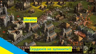 Козаки 3 Онлайн баталія, ігра на межі виживання!