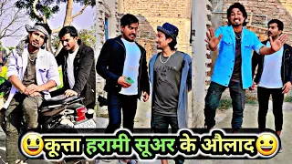कूत्ता हरामी सूअर के औलाद😃 | Mani Meraj Comedy | Mani Meraj Tik Tok Video | Bhojpuri TikTok Video