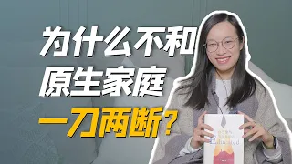 【詹青云】面对窒息的原生家庭，一刀两断还是忍气吞声？｜奇葩说BBking解读《你当像鸟飞往你的山》｜比尔盖茨年度推荐、《纽约时报》畅销榜首educated