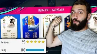 СОБРАЛ НЕВЕРОЯТНЫЙ DRAFT TOTS и ПОБЕДИЛ!