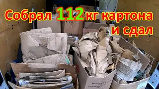 Сколько можно заработать на картоне