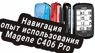 Опыт использования Magene C406 Pro  Навигация и прочие функции