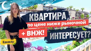 🌅 Квартира в Алании! ЦЕНА-СЮРПРИЗ! ВНЖ в подарок! Купить жилье в Турции под ВНЖ? Конаклы, Алания