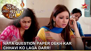 Diya Aur Baati Hum | दीया और बाती हम | Naya question paper dekh kar Chhavi ko laga darr!