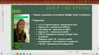 Про компанию Magic Lime Academy    партнерская программа на маркетплейсе