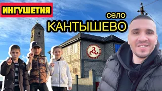 Ингушетия. Село КАНТЫШЕВО. В гостях у МАТЕРИ-ГЕРОИНИ. Ингушская башня во дворе. Жизнь в селе России