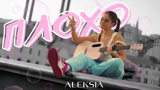 ALEKSIA - ПЛОХО