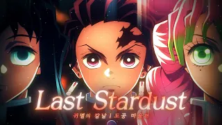 [MAD] 귀멸의 칼날 도공 마을편ㅣLast Stardust - Aimer