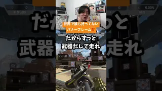 世界で一番レア？誰も持ってないバナーフレーム武器マスター　#apex