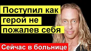 Глушко в больнице. Поступил как ГЕРОЙ. Случилось СЕГОДНЯ. Тарзан