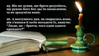 Дії святих апостолів, розділ 7 переклад І Огієнка