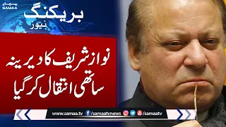 Breaking News: Nawaz Sharif Ki Dost Inteqal kar Gaye | Samaa Tv