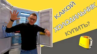 Как выбрать холодильник | 5 шагов