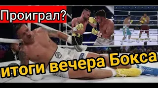 Усик vs Дюбуа нокаут? ИТОГИ вечера бокса