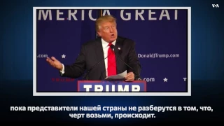 Дональд Трамп: путь к президентству