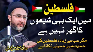 Palestine Mai Ek Ghar Bhi Shion Ka Nahi Hai | Allama Syed Shahenshah Hussain Naqvi | 2021 | HYDER TV