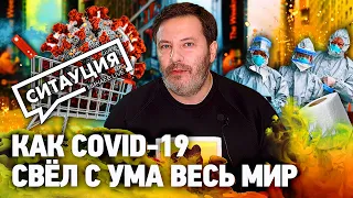 Последние новости коронавируса / Как мир борется с COVID-19 / Страны на карантине / Минаев