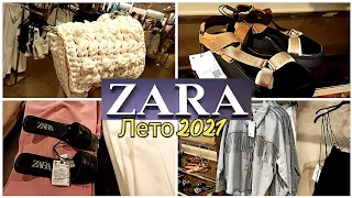 👠 ОБЗОР ZARA ✩ | ТОП 1000 НОВАЯ КОЛЛЕКЦИЯ 2021 ! 😝ОБЗОР ЛЕТНЕЙ КОЛЛЕКЦИИ 1 ЧАСТЬ.👍