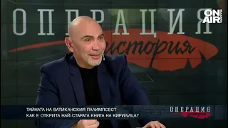 Тайната на Ватиканския палимпсест