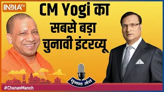 Exclusive | 'आजमगढ़ से लड़ें', CM Yogi ने Chunav Manch पर अखिलेश को दी खुली चुनौती | Rajat Sharma