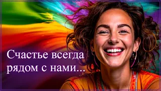 Сумасшедший и мистик имеют общие черты: Счастье это твоя внутренняя природа