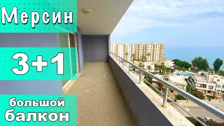 Продано!!!3+1 КВАРТИРА С ОГРОМНЫМ БАЛКОНОМ / У САМОГО БЕРЕГА МОРЯ / МЕРСИН ТУРЦИЯ