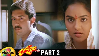 Roja Telugu Full Movie | Arvind Swamy | Madhu Bala | AR Rahman | Mani Ratnam | K Balachander |Part 2