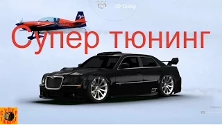 Тюнингованный Chrysler 300 С