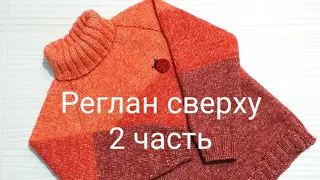 Свитер регланом сверху. Часть 2, расчет ростка.