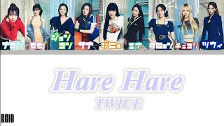 【歌詞/パート分け/日本語字幕】Hare Hare（ハレ ハレ）-TWICE（トゥワイス）