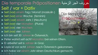 A2 Niveau. Die temporale Präpositionen . الدرس الالماني السادس حروف الجر الزمنية