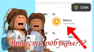 ВЫВЕСТИ РОБУКСЫ С САЙТА STAR. PETS. GG??? НОВЫЙ СПОСОБ ЗАРАБОТКА РОБУКСОВ!!! 😱