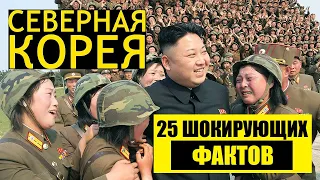 25 Шокирующих фактов о Северной Корее, КОТОРЫЕ ВЫ НЕ ЗНАЛИ!