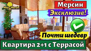 ВСЕ НА ОТЛИЧНО! КВАРТИРА 2+1. МЕРСИН НЕДВИЖИМОСТЬ ТУРЦИЯ. #мерсин #мерсиннедвижимость #турция