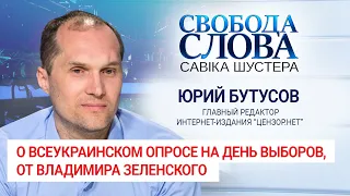 "Президент – не игрок", – Юрий Бутусов о проведении всеукраинского опроса в день выборов