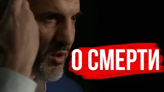 БУВАЙСАР САЙТИЕВ - О СМЕРТИ / СВОЯ СРЕДИ СВОИХ